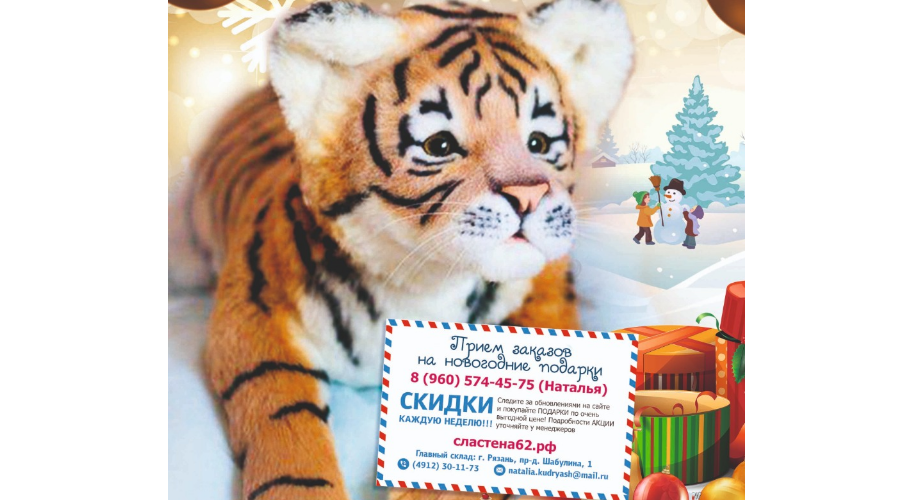 Новогодние Подарки Год Тигра Оптом Новогодние Подарки Год Тигра Оптом